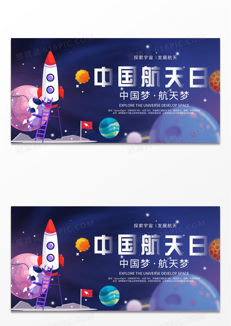 蓝色时尚中国航天梦航空航天宣传展板设计中国航天日